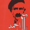 کتاب مدیر مدرسه | انتشارات جامی مصدق