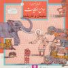 کتاب سلیمان و خارپشت | انتشارات قدیانی