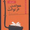 کتاب خواندن در توالت | انتشارات ققنوس
