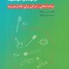 کتاب بهبود گفتار و مهارت های خوردن در کودکان اتیستیک | انتشارات نوشته