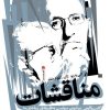 کتاب مناقشات | انتشارات سیب سرخ
