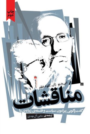 کتاب مناقشات | انتشارات سیب سرخ