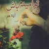 کتاب تو امیدم باش | انتشارات پرسمان