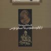 کتاب تاریخ فلسفه (جلد دوم) | انتشارات علمی و فرهنگی