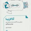 کتاب آناکارنینا | انتشارات مروارید