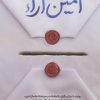 کتاب امین آراء | انتشارات شهید کاظمی