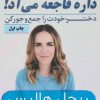 کتاب داره فاجعه می آد! | انتشارات نسل نواندیش