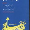 کتاب تاریخ ادبیات ایران 2 | انتشارات فردوس