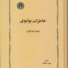 کتاب خاطرات بولیوی | انتشارات خوارزمی