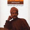 کتاب مجموعه اشعار عارف قزوینی | انتشارات نگاه