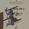 کتاب بازاریابی به روایت کاتلر | انتشارات آموخته