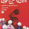 کتاب داستان های دلنشین از مولانا | انتشارات نشر گویا
