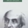 کتاب مجموعه کامل اشعار نیما یوشیج | انتشارات نگاه