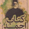 کتاب کتاب احمد | انتشارات علمی و فرهنگی