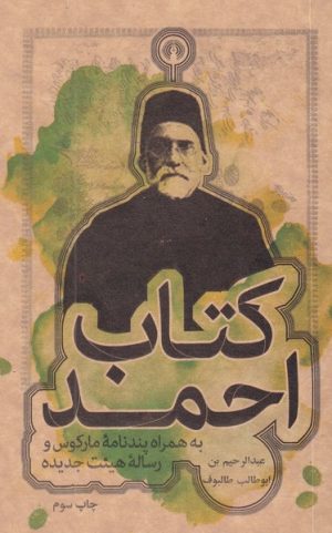 کتاب کتاب احمد | انتشارات علمی و فرهنگی