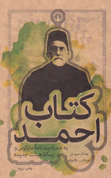 کتاب کتاب احمد | انتشارات علمی و فرهنگی