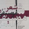 کتاب شناخت شعر برای موسیقی | انتشارات ابریشمی