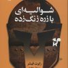 کتاب شوالیه ای با زره زنگ زده | انتشارات لیوسا