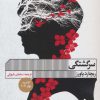 کتاب سرگشتگی | انتشارات نشر گویا