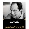 کتاب بارون درخت نشین (پالتویی) | انتشارات نگاه