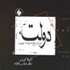 کتاب دولت | انتشارات فرزان روز
