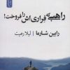 کتاب راهبی که فراری اش را فروخت! | انتشارات نسل نواندیش