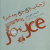 کتاب از جناب جی جی چه خبر | انتشارات نیستان