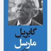 کتاب گابریل مارسل | انتشارات هرمس