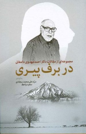 کتاب در برف پیری | انتشارات اطلاعات