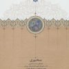 کتاب سخنوری | انتشارات سخن