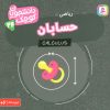 کتاب حسابان (ریاضی) | انتشارات قدیانی