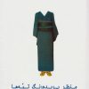 کتاب منظر پریده رنگ تپه ها | انتشارات نیلا