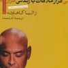 کتاب قرار ملاقات با زندگی | انتشارات تیسا
