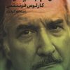 کتاب خودم با دیگران | انتشارات ماهی