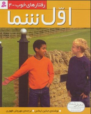 کتاب اول شما | انتشارات قدیانی