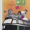 کتاب پیش از اردو | انتشارات سروش