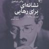 کتاب نشانه ای برای رهایی | انتشارات مرکز