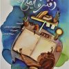 کتاب دفتر قایمکی ها | انتشارات سروش