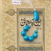 کتاب این پنج تن | انتشارات مهرستان