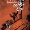 کتاب هزار توی ارواح | انتشارات نیماژ