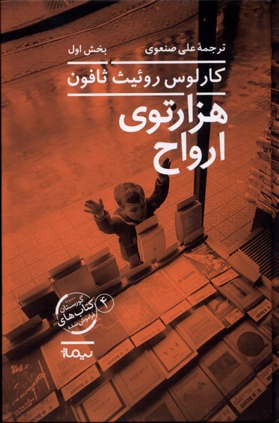 کتاب هزار توی ارواح | انتشارات نیماژ