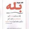 کتاب کتاب کوچک بله | انتشارات آمه