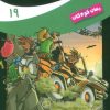 کتاب ماجراهای سه پسر بچه ی؟؟؟ (19) | انتشارات قدیانی