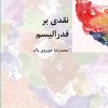 کتاب نقدی بر فدرالیسم | انتشارات شیرازه
