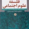 کتاب چهار جستار در فلسفه علوم اجتماعی | انتشارات نقد فرهنگ