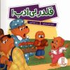 کتاب قلدر بی ادب! | انتشارات فنی ایران نردبان