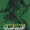 کتاب آفرینش انسان و نظریه تکامل | انتشارات روزنه