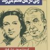 کتاب زنی در من قدم می زند | انتشارات نشر گویا