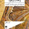 کتاب وحدت وجود | انتشارات هرمس
