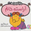 کتاب آراسته خانم | انتشارات قدیانی